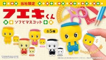 どうぶつのりでお馴染み「フエキくん」のソフビマスコットが登場！1月8日（木）よりカプセルトイマシン「かぷえぼ」にて展開開始