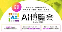 バイタリフィ、1月21日・22日開催「AI博覧会 Osaka2026」に出展