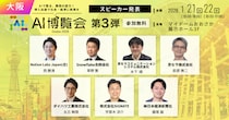 【AI博覧会 Osaka 2026】第3弾スピーカー7名を発表！ダイハツ・京セラの現場力とNotionのチームワーク。製造業DXとAI共創の最前線
