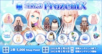 【ラグナロクオンライン】「コスたまFrozenIX」販売開始