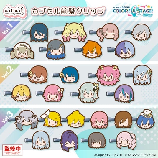 「プロジェクトセカイ カラフルステージ！ feat. 初音ミク」より“ふわぷち”のカプセルトイが続々と登場決定！