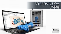 3D CADソフトウェア市場、2032年に198億ドル規模へ拡大見通し