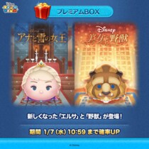 【LINE GAME】『LINE：ディズニー ツムツム』、1月の新ツムは「戴冠式エルサ」と「フォーマル野獣」が期間限定で登場！