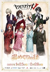 国内40ヶ所の温浴施設で「第五人格」コラボの大規模キャンペーンが2026年1月23日(金)より開催決定！