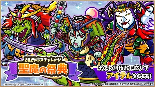 シールコレクションRPG『ビックリマン・ワンダーコレクション』：期間限定イベント「聖魔の祭典」の開始！新キャラ「スーパーゼウス」、「ヤマト爆神」が登場中！