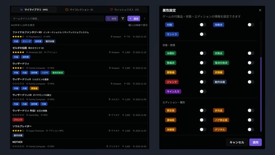 レトロゲーム管理サービス「Retro Game Gather」が初の機能アップデート（v1.1）を公開。所有状況の緻密な定義と、資産の永続性を支えるデータ出力を実装。