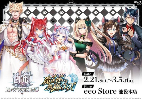 『白猫プロジェクト NEW WORLD’S』『クイズRPG 魔法使いと黒猫のウィズ』の新作グッズが登場！ 描き下ろしイラスト＆GraffArtのテーマは“猫の日”！！