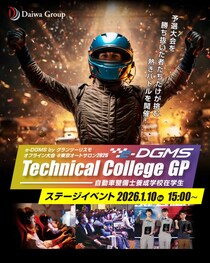 グランツーリスモのオフライン大会「e-DGMS by グランツーリスモ＠東京オートサロン2026 Technical College GP」を開催！