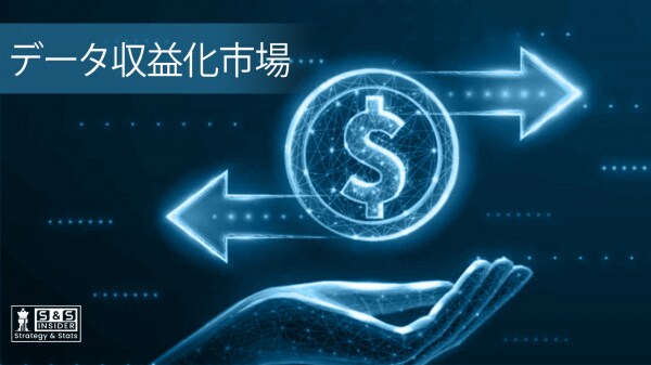 データマネタイズ市場、政府主導の政策と企業投資で2032年まで高成長へ