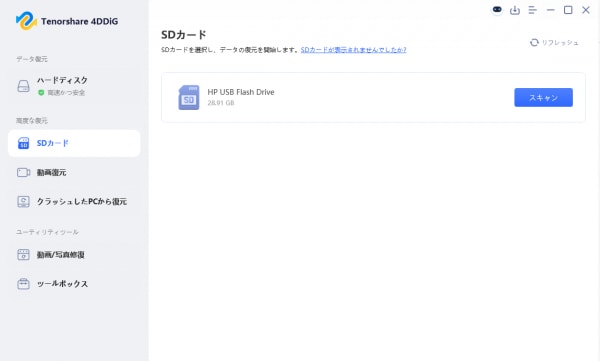 【2026最新】SDカードのデータ紛失に終止符を！業界最高峰の復元率を誇る「Tenorshare 4DDiG」が、最新のSDカードデータ復元技術を搭載