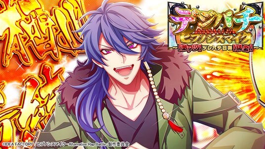 ゲームアプリ『ヒプノシスマイク -Alternative Rap Battle-』イベント「デジパチ ヒプノシスマイク～【激アツ】ツレパチ日和【確変】～」