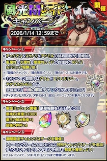 『クレイヴ・サーガ 神絆の導師』風光闇レイドキャンペーン開催！攻略に役立つ新キャラや期間限定ガチャも登場！