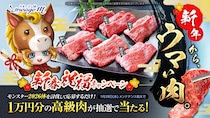 『リネージュ M』 モンスター2026体討伐＆応募で1万円分の高級肉などが選べるデジタルカタログギフトが抽選で当たる 「新年から、ウマい肉。―新春祝福キャンペーン―」がスタート！