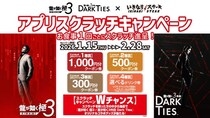 『龍が如く 極３ ／ 龍が如く３外伝 Dark Ties』と「いきなり！ステーキ」がコラボ！抽選で割引クーポンやオリジナルコラボグッズが当たる