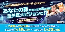【21LIVE】1月15日（木）よりホワイトデーCM出演をかけたランキングイベント『CM出演ライバーオーディション』が開催！