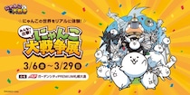 約50日間で1万6千人を動員した「みんなで出撃！にゃんこ大戦争展」が札幌に初上陸！