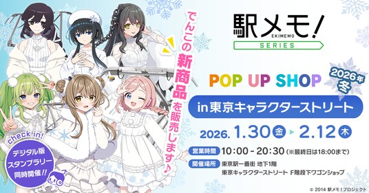 東京駅一番街 東京キャラクターストリートでオリジナルグッズ販売決定！