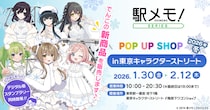 東京駅一番街 東京キャラクターストリートでオリジナルグッズ販売決定！