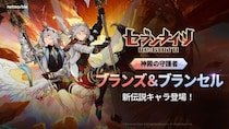 『セブンナイツ Re：BIRTH』「［神殿の守護者］ ブランス＆ブランセル」が参戦！新年を記念したイベントも開催