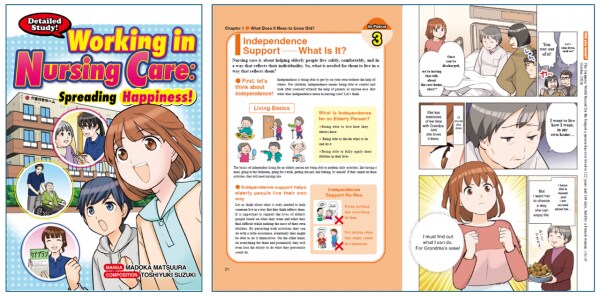 介護を学ぶ学習まんが「大研究！ 笑顔をつなぐ！介護の仕事」の英語版を公開！～日本の介護を世界に発信～