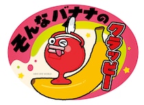 サープラ横浜あそびタウンにバナナジュースとスイーツのお店「そんなバナナのクラッピー」が1月10日(土)オープン！