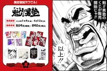 『魁!!男塾』の伝説の男たちがフィジカルグッズのオンラインくじ「カワセルくじ」に【復刻再販】を開始！