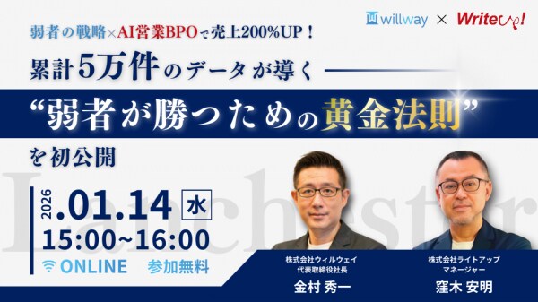 ライトアップ、中小企業の経営戦略とAI営業BPOをテーマにしたセミナーを開催