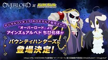 バウンティハンターズに『オーバーロード』アインズ＆アルベドのデジタルフィギュアが登場！