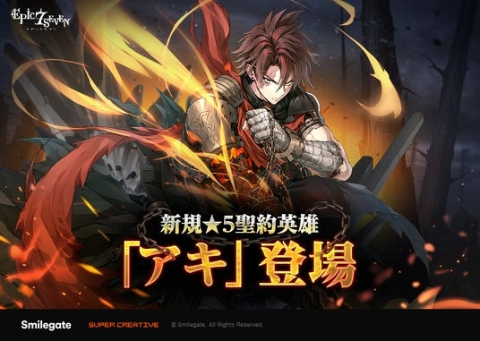 『エピックセブン』新規英雄「アキ」実装！