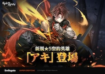 『エピックセブン』新規英雄「アキ」実装！