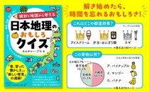 知識と思考力を総動員して解く地理クイズ『日本地理のおもしろクイズーー地図や統計から出題』著者カルチャー・プロが電子書籍で配信開始