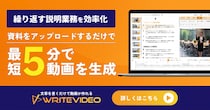 【モバイルアプリ運営DX】仕様書・マニュアルから説明動画を自動生成