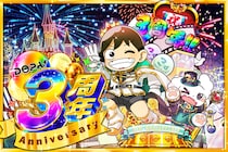 【DOPAオリパ】祝・サービス開始3周年！周年イベント第1弾「3周年開幕！Week」がスタート！