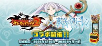 『モンスター烈伝 オレカバトル2』×アニメ『葬送のフリーレン』コラボ開催！