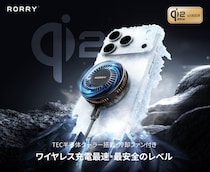 【50％OFF】ゲーム・業務中も安心。冷却機構搭載ワイヤレス充電器「RORRY A9」が半額