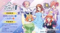 TVスペシャルアニメ『五等分の花嫁＊』～AU-COOP 蔵出し市 2026～開催のお知らせ