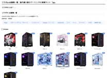 【2026年1月最新】コラボPCの掲載モデルを拡充｜国内最大級のゲーミングPC検索サイト「gg」