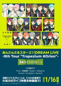 あんさんぶるスターズ！！DREAM LIVE -9th Tour ”Trapezium ＃Orion”- 3面ライブスクリーン 入場者プレゼント配布、ユニットオリジナルポスター掲出、撮影タイム実施決定