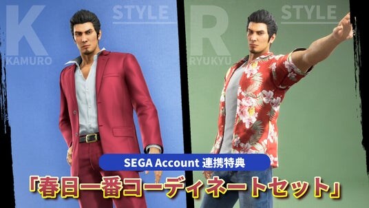 『龍が如く 極３ ／ 龍が如く３外伝 Dark Ties』SEGA Accountに登録するとゲーム内衣装「春日一番コーディネートセット」をプレゼント