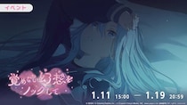 『プロジェクトセカイ カラフルステージ！ feat. 初音ミク』ゲーム内イベント「覚めない幻想をノックして」、「¿幸福なバレリーナ？ガチャ」開催中！
