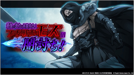 Dr.STONE バトルクラフト 期間限定イベント「最強の武力と共闘成立！フード戦士モズの闇討ち！」開催！