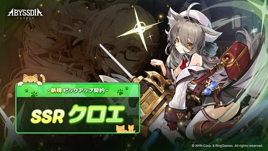 NHNの美少女系RPG『アビスディア』、新年最初のアップデートでメインストーリー新章公開!