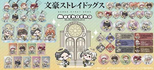 アニメ「文豪ストレイドッグス」の描き起こしミニキャラ【mochochoシリーズ】第4弾が発売決定!