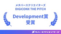 株式会社メタバースクリエイターズ、TOKYO DIGICONX「DIGICONX THE PITCH」Development賞を受賞