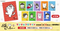 漫画家そにしけんじの代表作「猫ピッチャー」日本全国のコンビニエンスストアを中心とするマルチコピー機内の「インクルーズプリント」にてランダムブロマイドが販売開始！