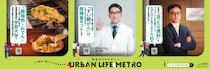 メトロアドエージェンシー運営の「URBAN LIFE METRO」に、当社代表取締役COO池田が掲載されました！