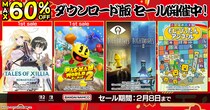 ダウンロード版ゲームが最大60％OFFとなるセールが開催中！『テイルズ オブ エクシリア リマスター』は初セールで25%OFF！