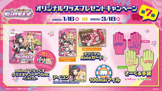 『maimai でらっくす CiRCLE』オリジナルグッズプレゼントキャンペーン第7弾開催!