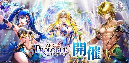 『白猫』ハーフアニバーサリー記念イベント「ZERO：PROLOGUE」開催！イシア、アミシア、カイルが紡ぐ、ずっとずっと、さらにずっと昔の物語