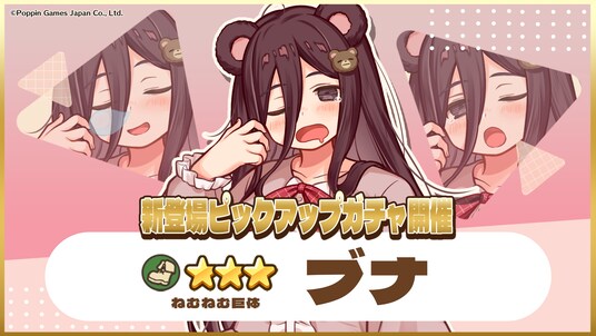 『異世界キッチン』★3ブナが登場&出現確率アップ！新登場ピックアップガチャ開催！